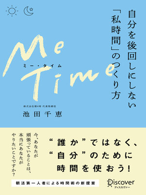 cover image of ME TIME （ミータイム） 自分を後回しにしない「私時間」のつくり方